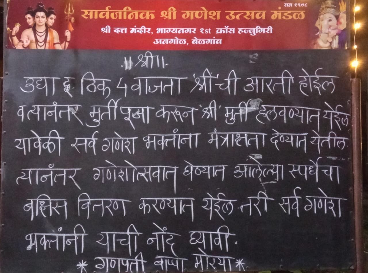 Mahaarti & Tomorrow's Announcement — Day 11